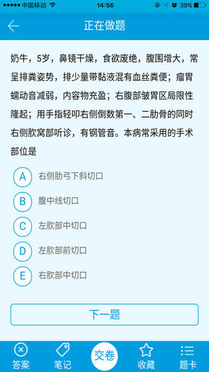 帕斯考通考试宝典注册码 v2.6 安卓版1