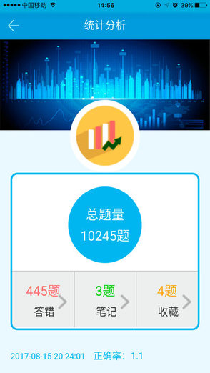 帕斯考通考试宝典注册码 v2.6 安卓版3