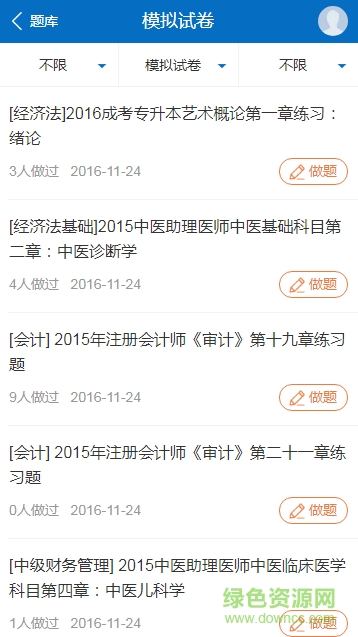 教育学考研乐题库app v1.0.2 安卓版0