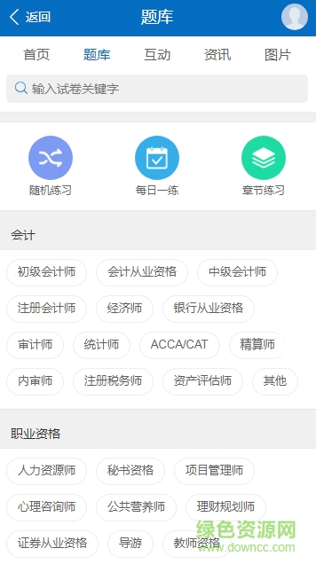 教育学考研乐题库app v1.0.2 安卓版2
