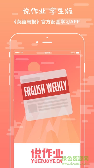 悦作业学生版电脑版 v4.9.1323 pc最新版0