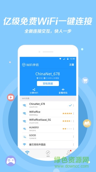 wifi伴侣ios版 v5.3.0 iphone最新版2