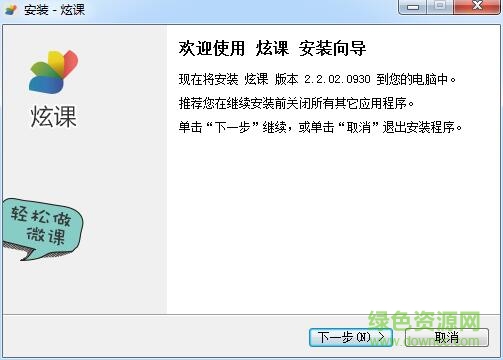 云课堂炫课专业版(html5课件制作工具) v2.2.02.0930 最新pc版0