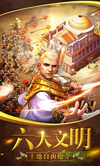 文明纪元游戏 v4.0 安卓版1