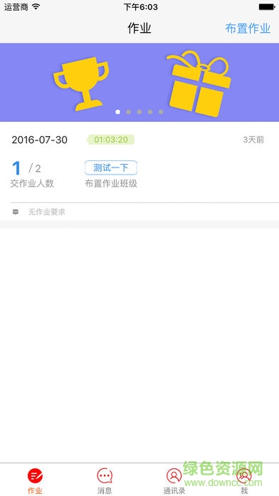 青只口算教师端 v2.3.6 安卓版0