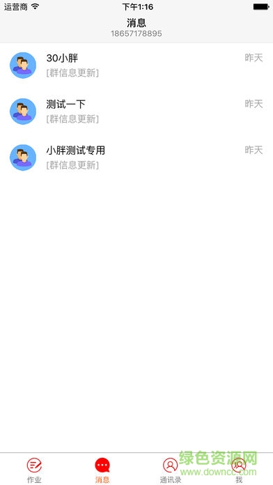 青只口算教师端 v2.3.6 安卓版1