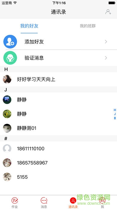 青只口算教师端 v2.3.6 安卓版2
