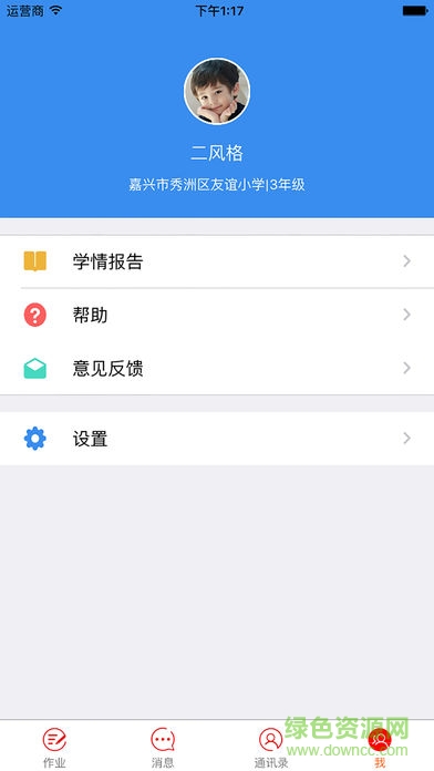 青只口算教师端 v2.3.6 安卓版3