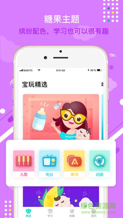 宝宝玩英语官方版 v67 最新pc版2