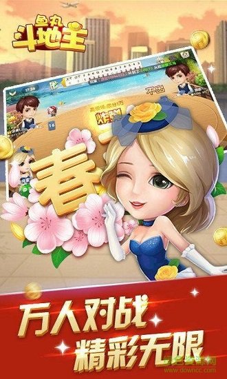 鱼丸斗地主内购修改版 v8.0.20.2.0 安卓无限金币版2