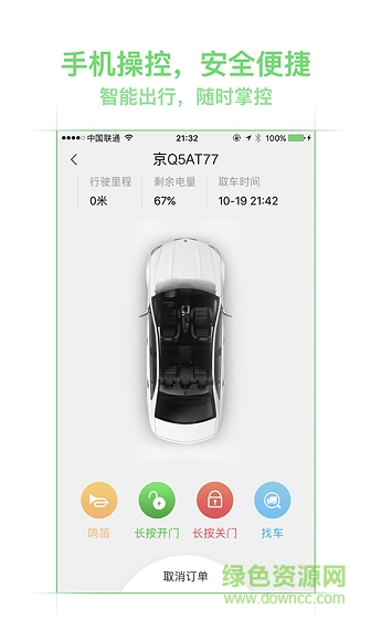 美团租车手机客户端 v1.0.231 安卓版0