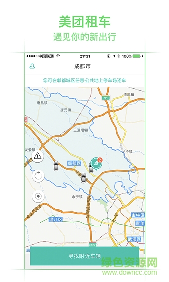 美团租车手机客户端 v1.0.231 安卓版1