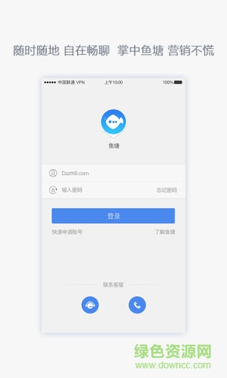 鱼塘微客服系统 v0.9.4 安卓版0