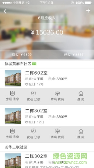 e房管家(社区服务) v1.1.1 安卓版1