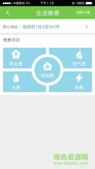 e房管家(社区服务) v1.1.1 安卓版2