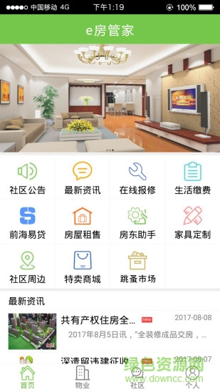e房管家(社区服务) v1.1.1 安卓版3