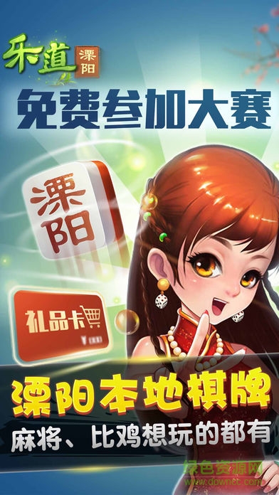 乐道溧阳3缺1四副头 v1.7 安卓版3