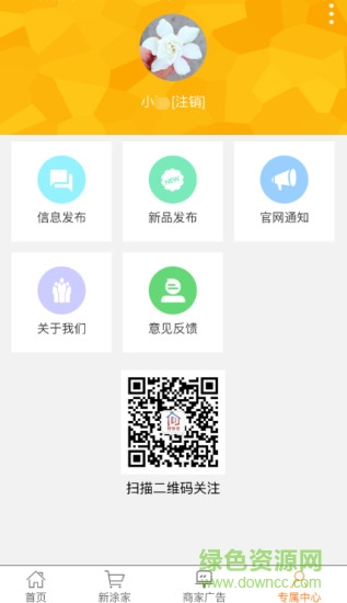 傲进新涂家 v02.00.0014 安卓最新版1