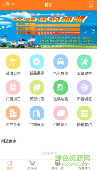 傲进新涂家 v02.00.0014 安卓最新版0