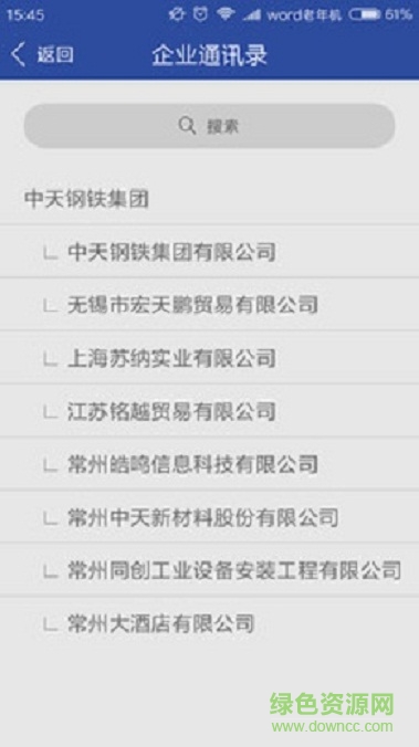 中天集团软件 v89.0 安卓版1