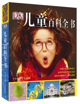 dk儿童百科全书 pdf全套 精致版0
