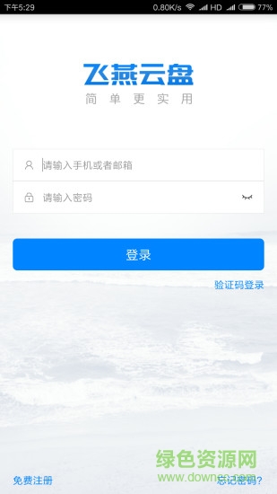 飞燕云盘 v2.1.1 安卓版0