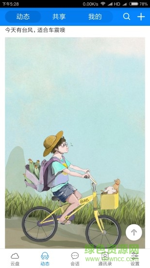 飞燕云盘 v2.1.1 安卓版1