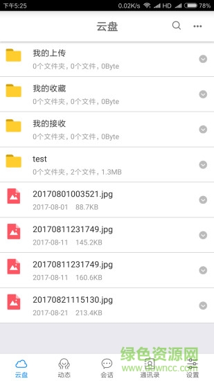 飞燕云盘 v2.1.1 安卓版2