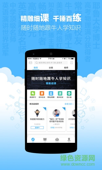 精雕细课中学生 v1.22 安卓版0