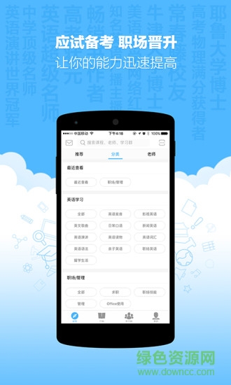 精雕细课中学生 v1.22 安卓版2