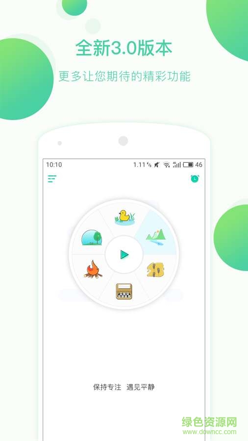 静音Pro手机软件 v1.0 安卓版0