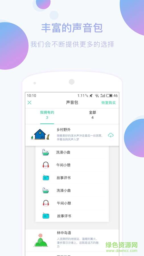 静音Pro手机软件 v1.0 安卓版1