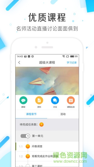 超星泛雅网络教学平台 v2.4 安卓版3