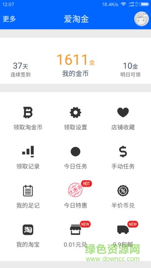 爱淘金ios版 v2.9.1 官方手机版0