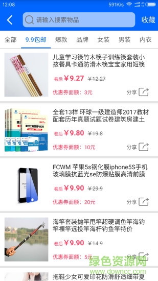 爱淘金ios版 v2.9.1 官方手机版2