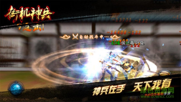 街机神兵 v1.0.0 安卓版2