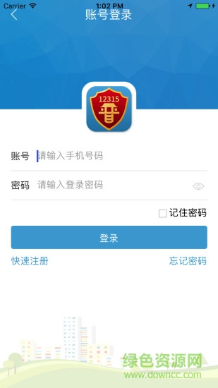 山西12315手机版 v1.1.6 安卓版1