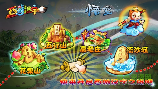 西游汉字免费版 v3.1 安卓版1