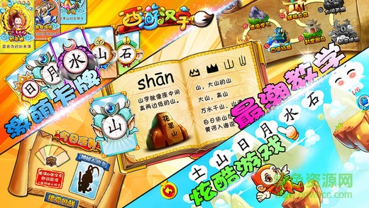 西游汉字免费版 v3.1 安卓版2