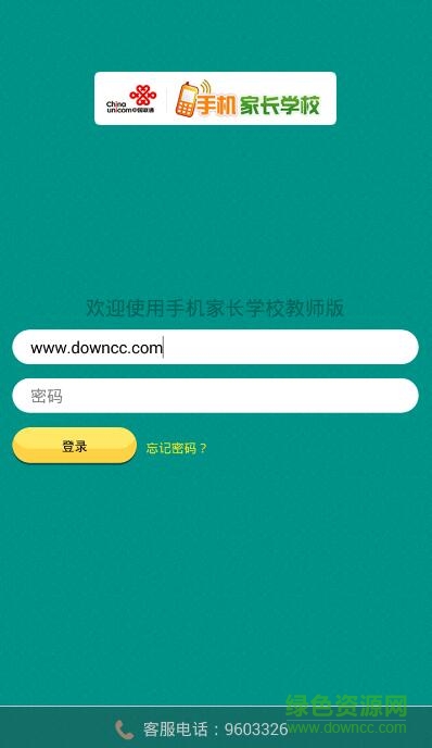 河南联通手机家长学校 v1.0.3 安卓版0