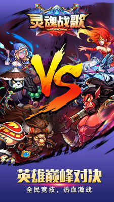 灵魂战歌游戏 v1.12 安卓版0