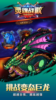 灵魂战歌游戏 v1.12 安卓版1