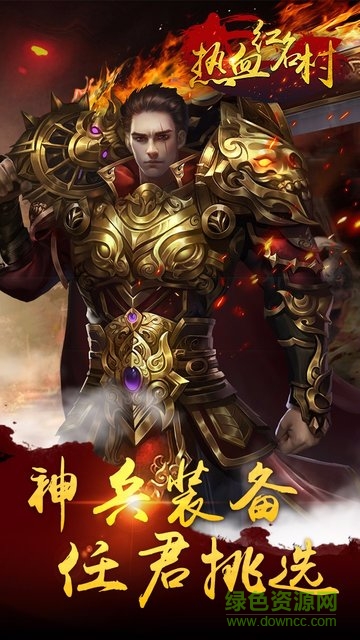 热血红名村手游 v1.1.0 安卓版1