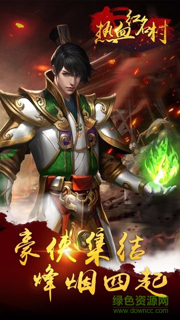 热血红名村手游 v1.1.0 安卓版0