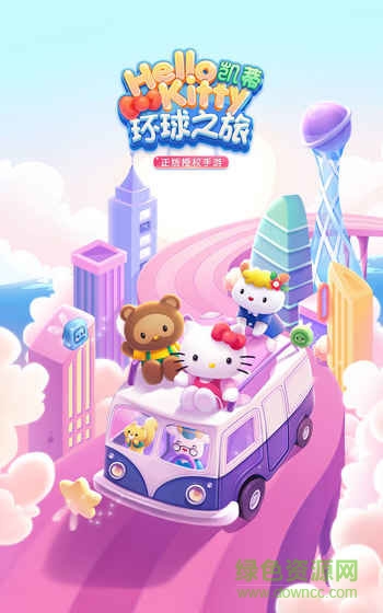 凯蒂环球之旅手游 v3.00 安卓官方版0