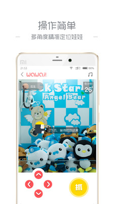 美抓娃娃机app