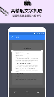 ocr扫描大师软件 v1.3 安卓版1