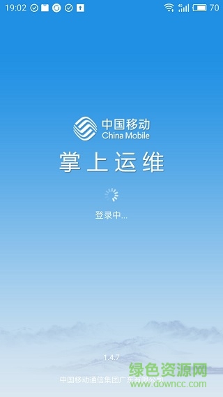 广东掌上运维客户端 v3.0.37 安卓版1