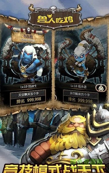 兽人吃鸡bt版 v1.0.4 安卓满v版1