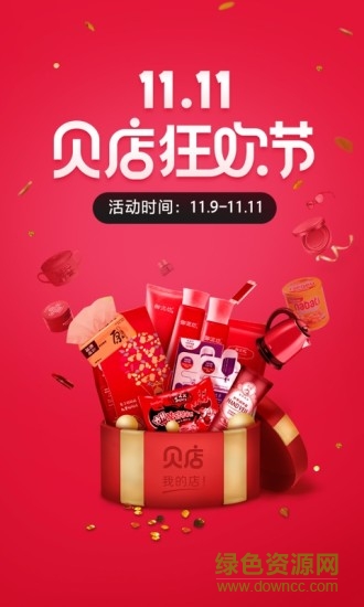 免费贝店app最新版本 v6.24.00 官方安卓版0